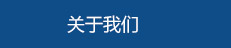 廣東蒙泰高新纖維股份有限公司，紡織行業(yè)，紡織行業(yè)標準