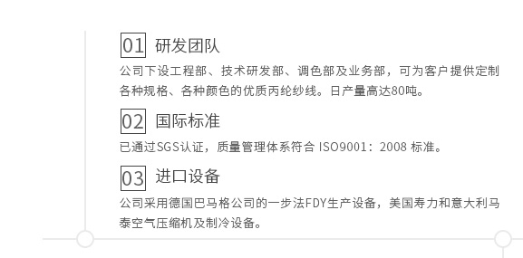 廣東蒙泰高新纖維股份有限公司，蒙泰紡織，蒙泰絲，丙綸異形絲，丙綸FDY網(wǎng)絡(luò )絲，丙綸FDY倍捻絲，差別化丙綸纖維絲，丙綸DTY絲，丙綸細旦絲，超細旦丙綸絲，丙綸網(wǎng)絡(luò )絲，丙綸異形絲，丙綸中空絲，高強丙綸倍捻絲，丙綸倍捻絲，蒙泰丙綸DTY絲，廣東蒙泰